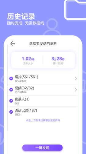 一键换机大师第4张手机截图