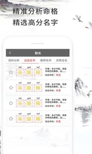 取名大全第5张手机截图