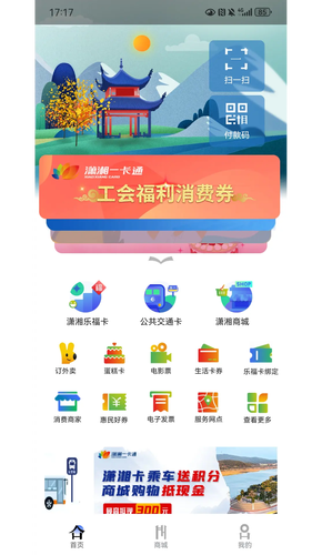 潇湘一卡通第1张手机截图