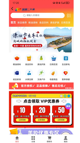 潇湘一卡通第2张手机截图