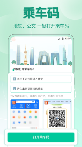 地铁乘车码NFC一卡通第1张手机截图