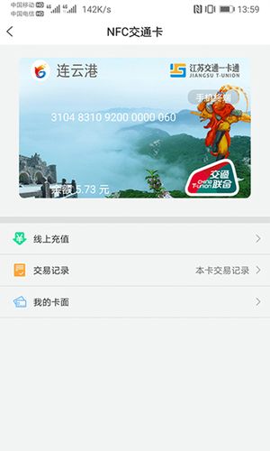 江苏一卡通第1张手机截图