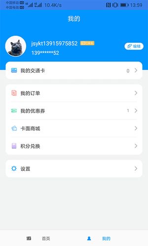 江苏一卡通第3张手机截图