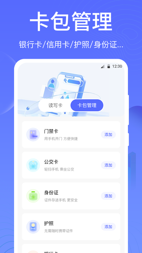 一卡通NFC第3张手机截图