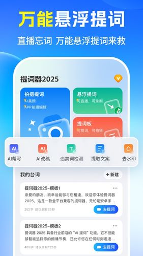 提词器2025第2张手机截图