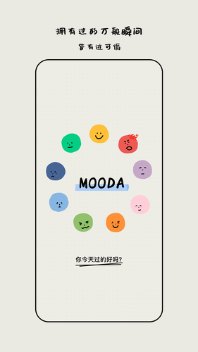 MOODA第1张手机截图