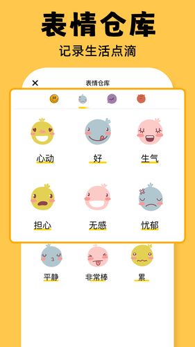 emmo心情日记软件封面