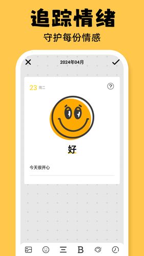 emmo心情日记软件封面