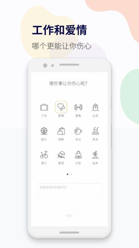 减压心情日记第3张手机截图