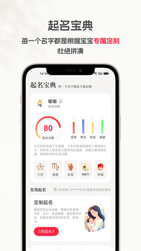 起名宝典第1张手机截图