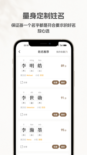起名宝典第3张手机截图