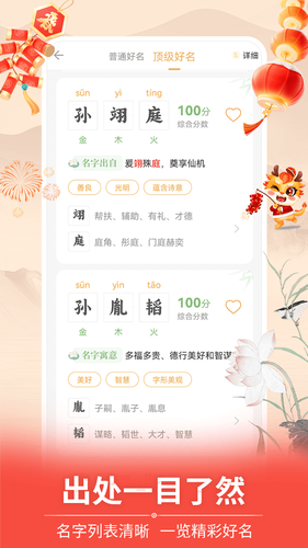 如意宝宝起名取名第3张手机截图