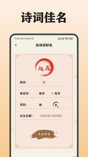 取名宝典第4张手机截图