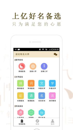 起名取名大师第3张手机截图