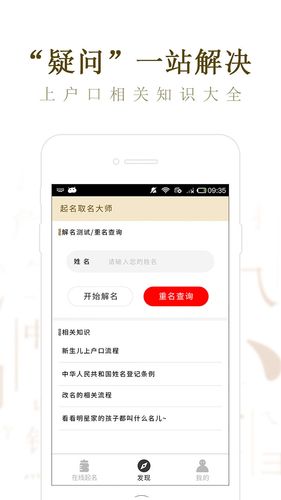 起名取名大师第5张手机截图