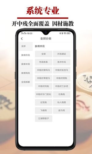 象棋微学堂第2张手机截图