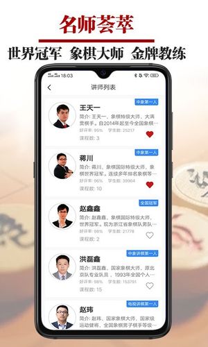 象棋微学堂第3张手机截图