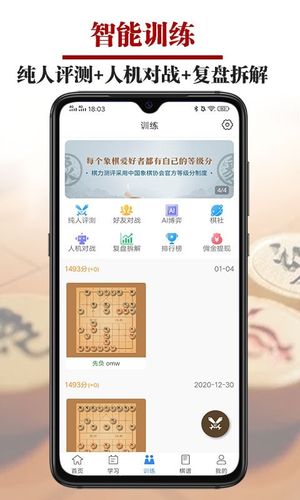 象棋微学堂第5张手机截图