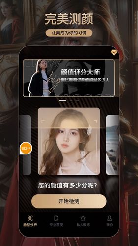 颜大师第1张手机截图