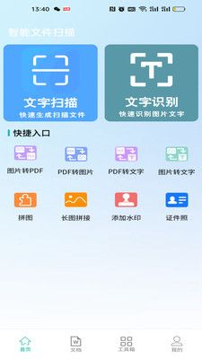 手机扫描全民版第3张手机截图