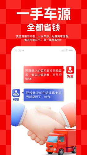 运满满货主第5张手机截图