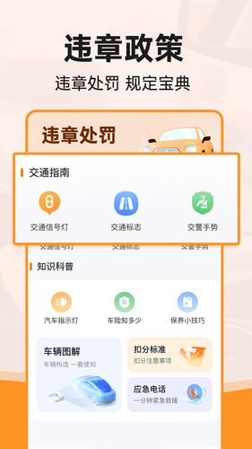 行驶违章查询第1张手机截图