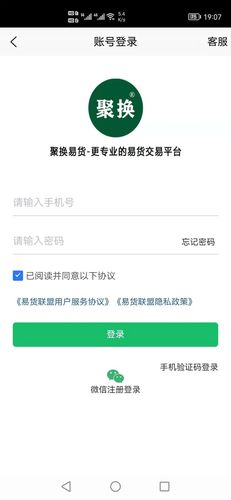 聚换易货商家联盟第3张手机截图