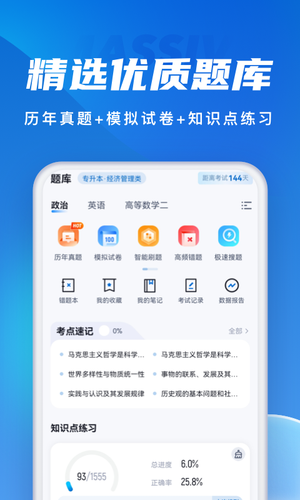 成人高考聚题库第2张手机截图