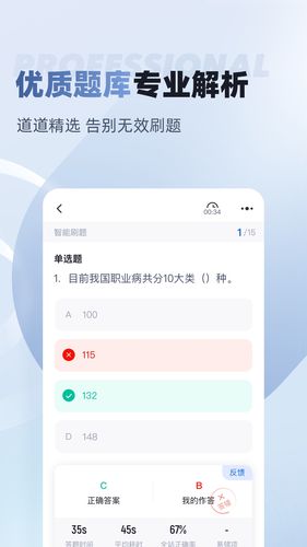 职业病诊断医师考试聚题库第1张手机截图