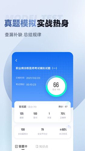 职业病诊断医师考试聚题库第2张手机截图