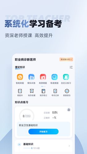 职业病诊断医师考试聚题库第3张手机截图