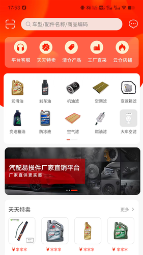 聚配云仓第1张手机截图