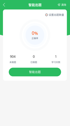 厨师证题库第2张手机截图