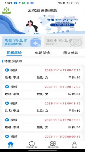 云佗就医医生版第1张手机截图