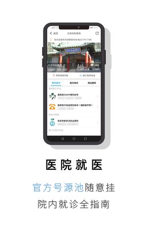 就医号第3张手机截图