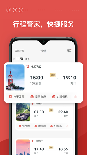 海南航空第2张手机截图