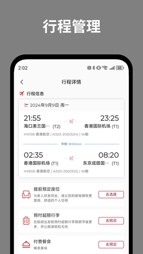 香港航空第2张手机截图