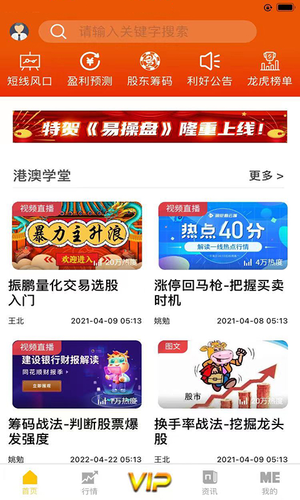 港澳资讯点金手第1张手机截图