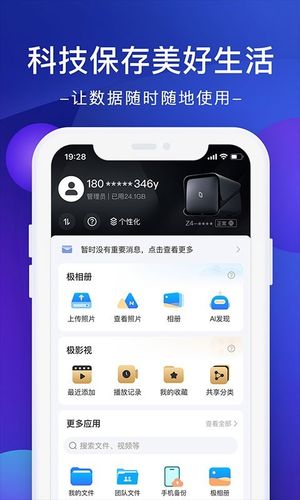 极空间第1张手机截图