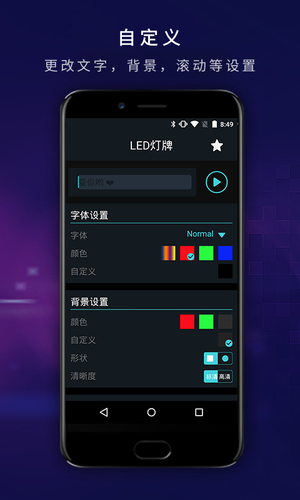 LED显示屏第3张手机截图