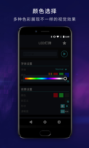 LED显示屏第4张手机截图