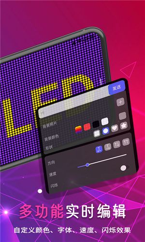 行走弹幕LED第2张手机截图