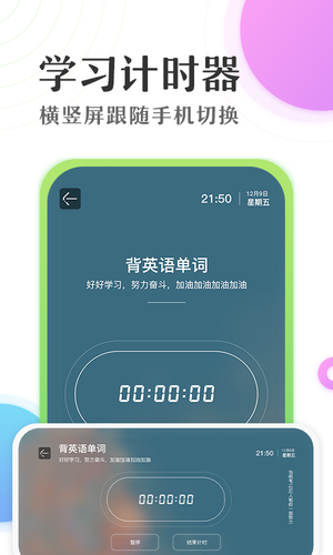 准点倒数计时器第2张手机截图