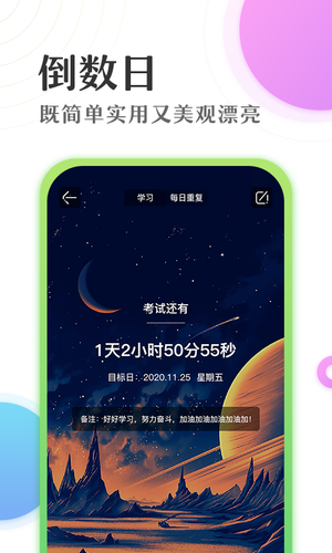 准点倒数计时器第3张手机截图