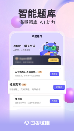 自考过啦第2张手机截图