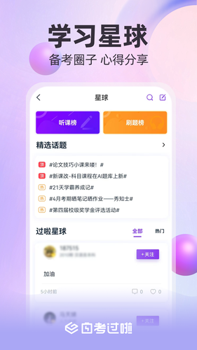 自考过啦第5张手机截图