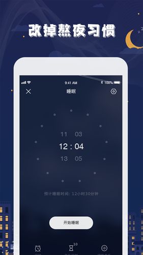 星空睡眠第2张手机截图