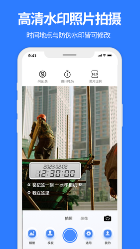 水印今日打卡相机第3张手机截图