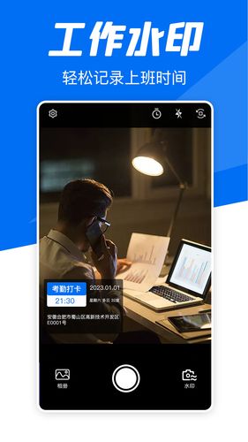 实时水印相机打卡第2张手机截图