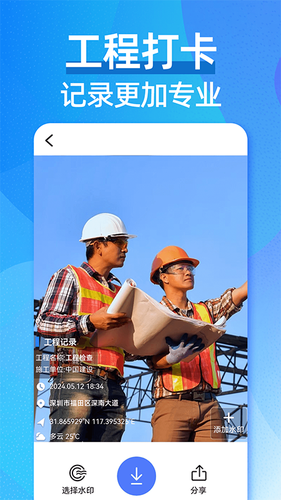 水印相机工程打卡第3张手机截图